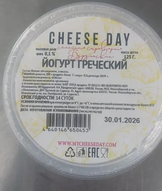 Йогурт греческий 125 гр.