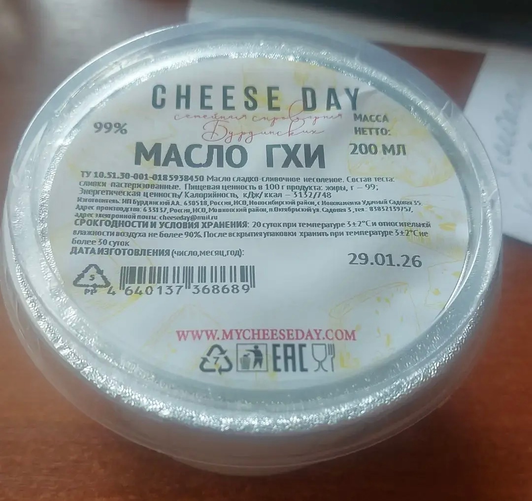 Масло ГХИ 200 мл.