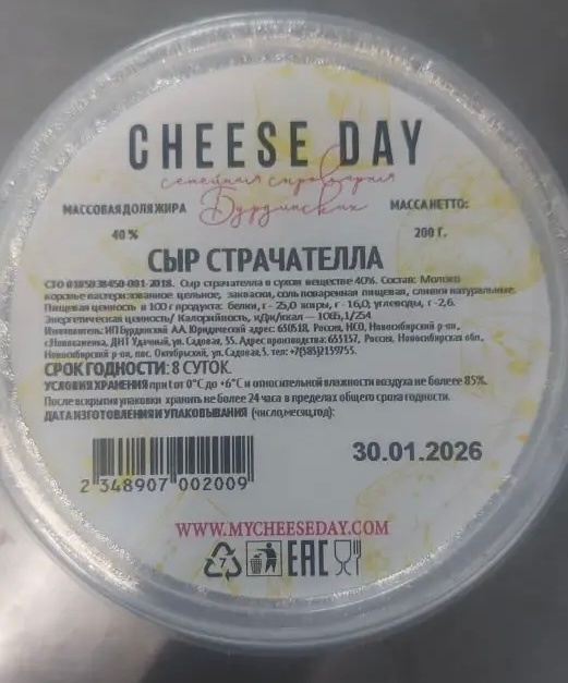 СЫР СТРАЧАТЕЛЛА 200 гр.